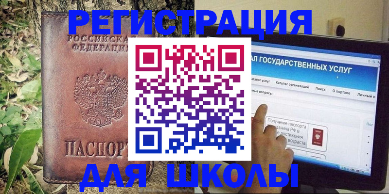 прописка для школы в Татарстане