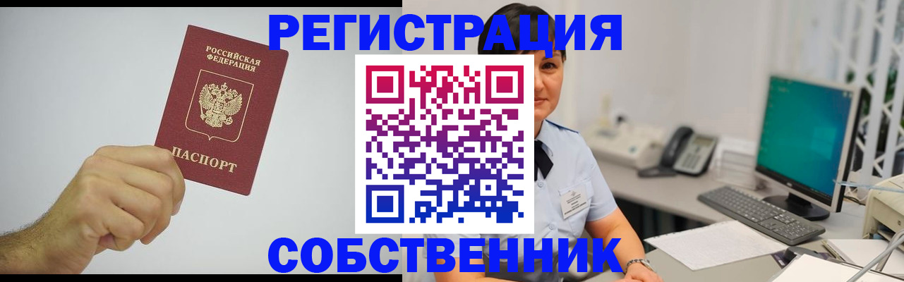 временная регистрация собственник в Татарстане